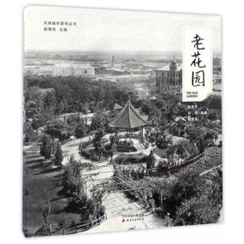 老花园 [The Old Garden] pdf epub mobi 下载