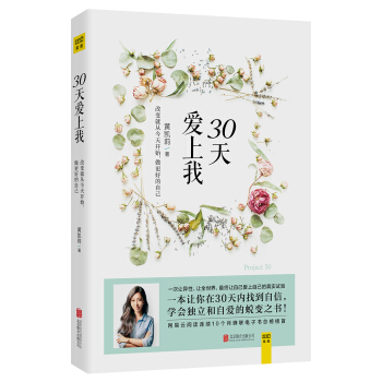 30天爱上我 pdf epub mobi 电子书 下载