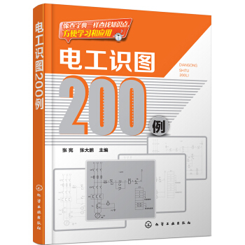 電工識圖200例 pdf epub mobi 下载