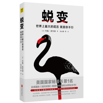蜕变 世界上最大的谎言就是你不行 pdf epub mobi 下载
