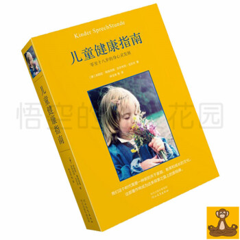 华德福教育系列 儿童健康指南:零至十八岁的身心灵发展 正版书 亲子系列书籍 正版畅销书籍 pdf epub mobi 下载