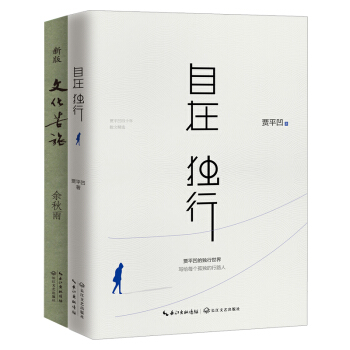 文化苦旅+自在獨行（套裝共2冊） pdf epub mobi 下载
