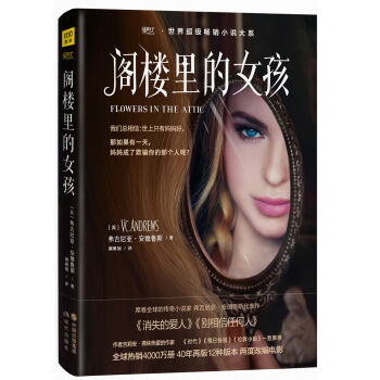 閣樓裏的女孩 pdf epub mobi 電子書 下載