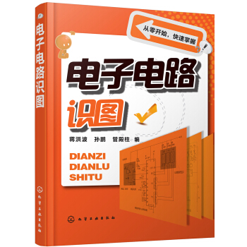 電子電路識圖 pdf epub mobi 下载