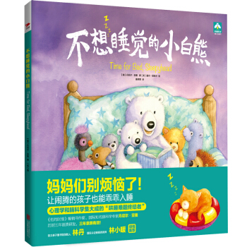 不想睡觉的小白熊 [2-14岁] [Time for Bed，Sleepyhead] pdf epub mobi 下载