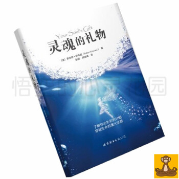 靈魂的禮物(靈魂的齣生前計劃 簡體版) 羅伯特 舒華茲 正版暢銷書籍 pdf epub mobi 下载