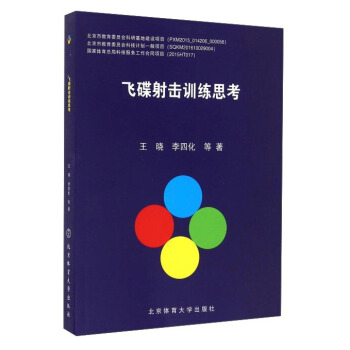 飞碟射击训练思考 pdf epub mobi 下载