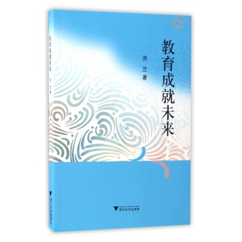 教育成就未來 pdf epub mobi 下载