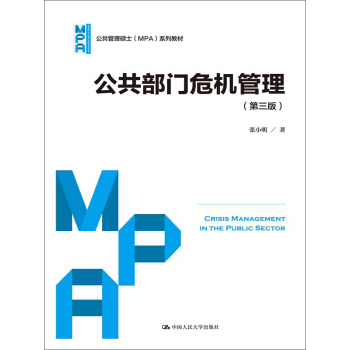 公共部門危機管理（第三版）/公共管理碩士（MPA）係列教材 pdf epub mobi 電子書 下載