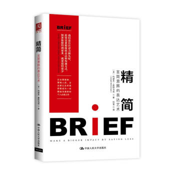 精简：言简意赅的表达艺术 pdf epub mobi 电子书 下载