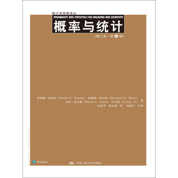 概率与统计（理工类·第9版） pdf epub mobi 下载