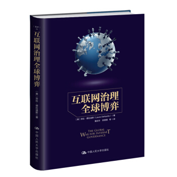 互联网治理全球博弈 pdf epub mobi 下载