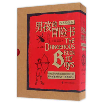 男孩的冒險書（少兒繪圖版 套裝共3冊） pdf epub mobi 下载