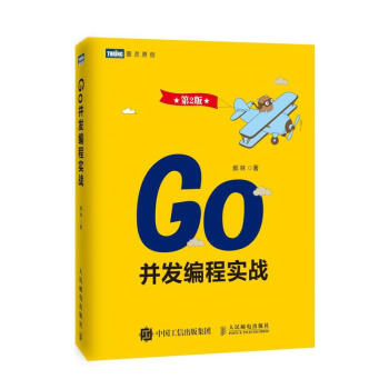 Go並發編程實戰（第2版） pdf epub mobi 下载