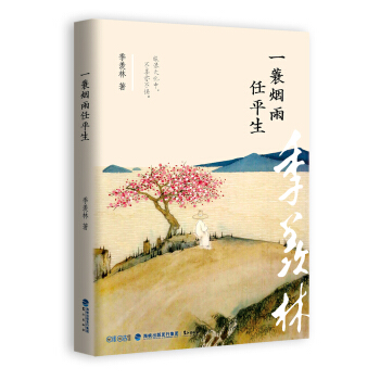 一蓑煙雨任平生 pdf epub mobi 下载