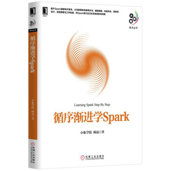 循序渐进学Spark pdf epub mobi 电子书 下载