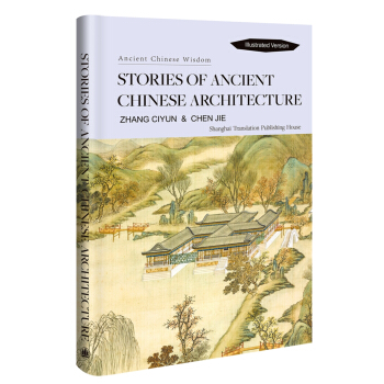 中國古建築及其故事（英文）/中國傳統文化經典係列 [Stories of Ancient Chinese Architecture] pdf epub mobi 電子書 下載