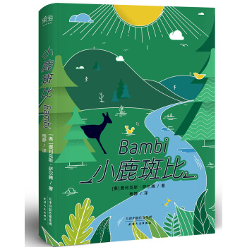 小鹿斑比（迪士尼同名動畫原著小說） [7-11歲] [Bambi] pdf epub mobi 下载