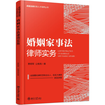 婚姻傢事法律師實務 pdf epub mobi 下载