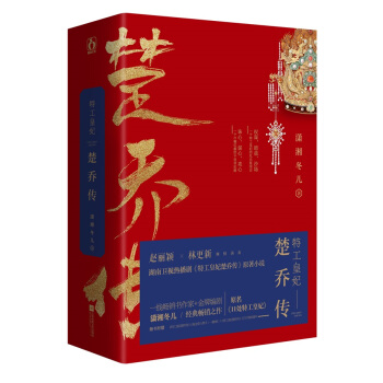 特工皇妃楚乔传 pdf epub mobi 下载