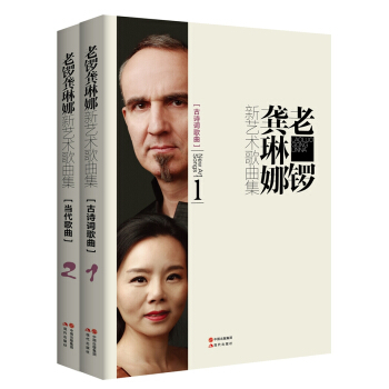 老鑼龔琳娜新藝術歌麯集(全二冊) pdf epub mobi 下载