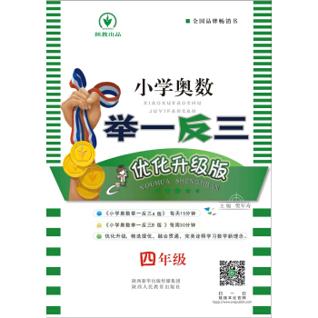 小學奧數舉一反三 C 優化升級版 四年級 pdf epub mobi 電子書 下載