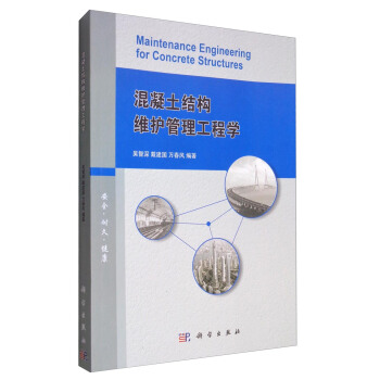 混凝土結構維護管理工程學 [Maintenance Engineering for Concrete Structures] pdf epub mobi 下载