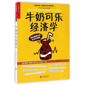 牛奶可樂經濟學 pdf epub mobi 下载