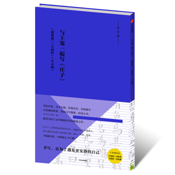 寫經課：與王寵一起寫《莊子》：《逍遙遊》《人間世》《大宗師》 pdf epub mobi 下载