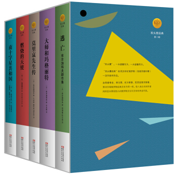 雙頭鷹經典·第1輯·俄羅斯文學作品精選（套裝共5冊） pdf epub mobi 下载