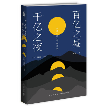 百億之晝 韆億之夜 pdf epub mobi 下载