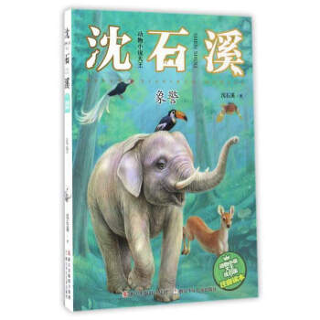 动物小说大王沈石溪：象警（注音读本） pdf epub mobi 下载