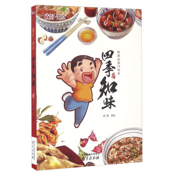 四季知味/阿槑的旅行繪本 pdf epub mobi 下载