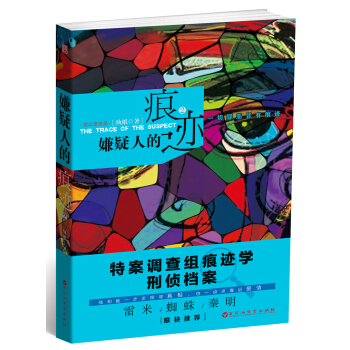 嫌疑人的痕迹（2） pdf epub mobi 下载