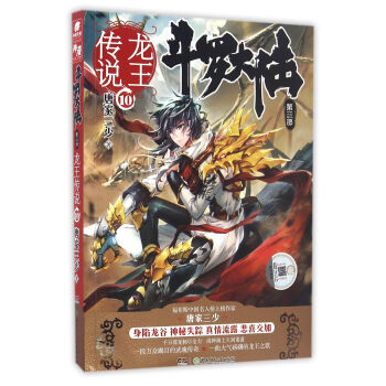 斗罗大陆第三部龙王传说10 pdf epub mobi 下载