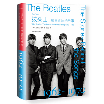 披頭士：歌麯背後的故事1962-1970 [The Beatles: The Stories Behind the Songs1962-1970] pdf epub mobi 電子書 下載