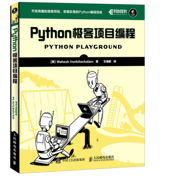 Python极客项目编程 pdf epub mobi 下载