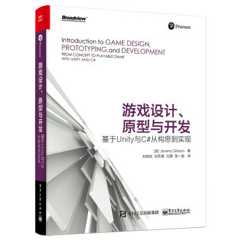 游戏设计、原型与开发：基于Unity与C#从构思到实现 pdf epub mobi 下载