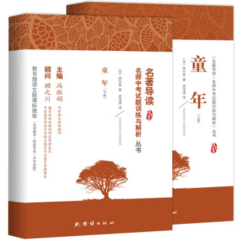 童年 高爾基正版無刪減 語文新課標必讀叢書教育部推薦中小學生必讀名著 pdf epub mobi 下载