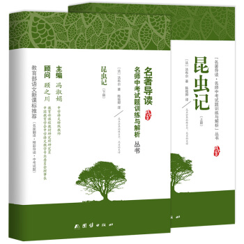 昆蟲記法布爾正版原著 初中生必讀完整版七八九年級青少年必讀課外書