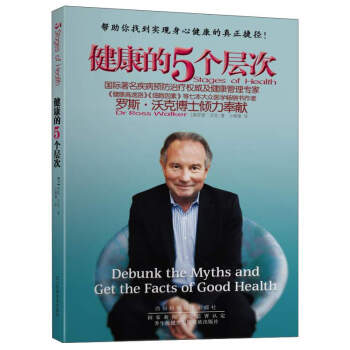 健康的5個層次 [5 Stages of Health] pdf epub mobi 電子書 下載