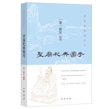 聖廟祀典圖考 pdf epub mobi 下载