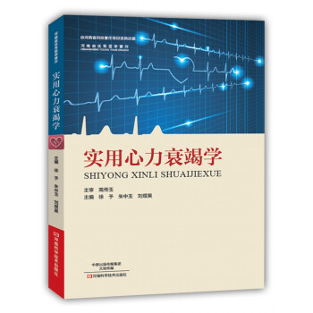 實用心力衰竭學 pdf epub mobi 下载