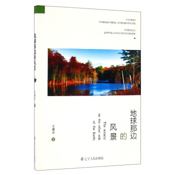 地球那邊的風景 [The Scenery on the Other Side of the Earth] pdf epub mobi 下载