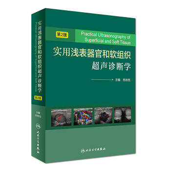 實用淺錶器官和軟組織超聲診斷學（第2版） [Practical Ultrasonography of Superficial and Soft Tissue] pdf epub mobi 下载