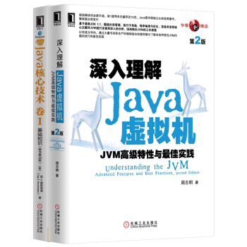 Java从入门到深入理解虚拟机（套装共2册） pdf epub mobi 下载