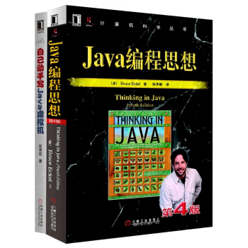 Java从入门到动手写虚拟机2（套装共2册） pdf epub mobi 下载