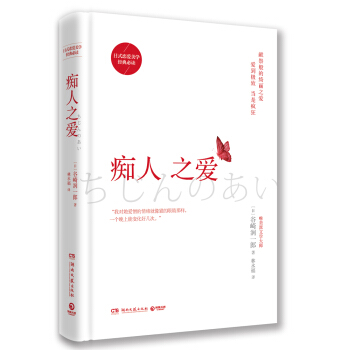 癡人之愛 pdf epub mobi 下载