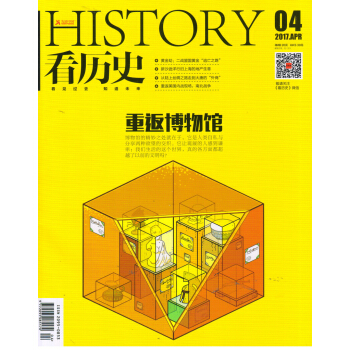 看曆史(2017年4月號)