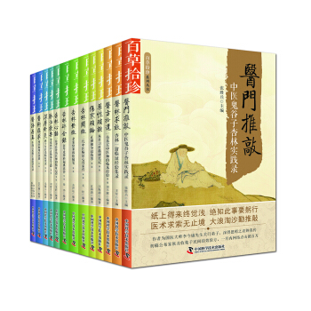 百草拾珍係列叢書（套裝共13冊） pdf epub mobi 下载